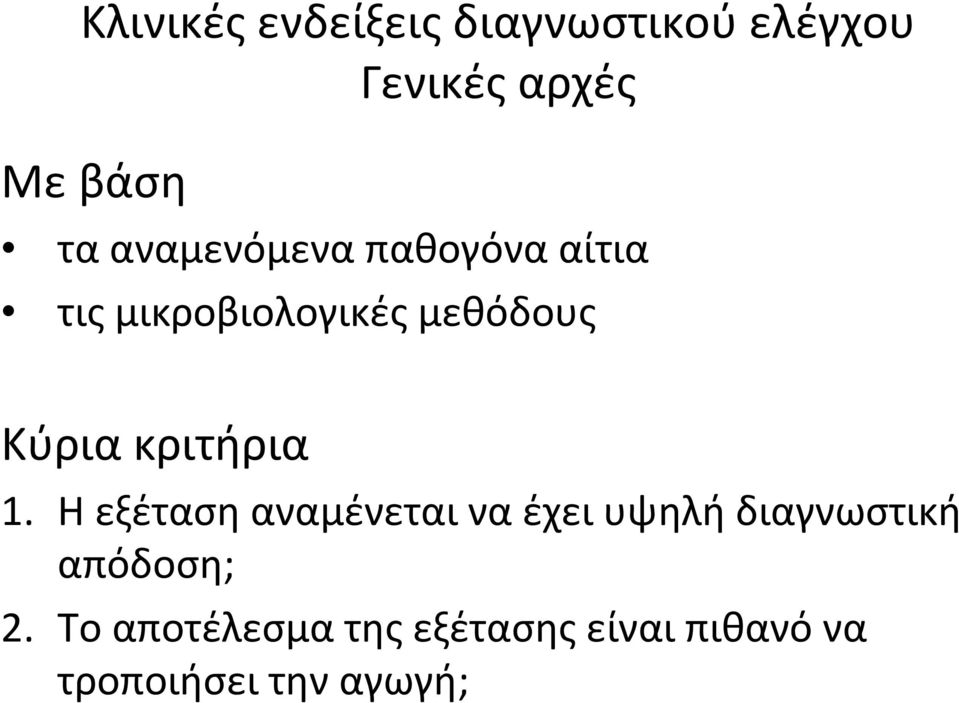 κριτήρια 1.