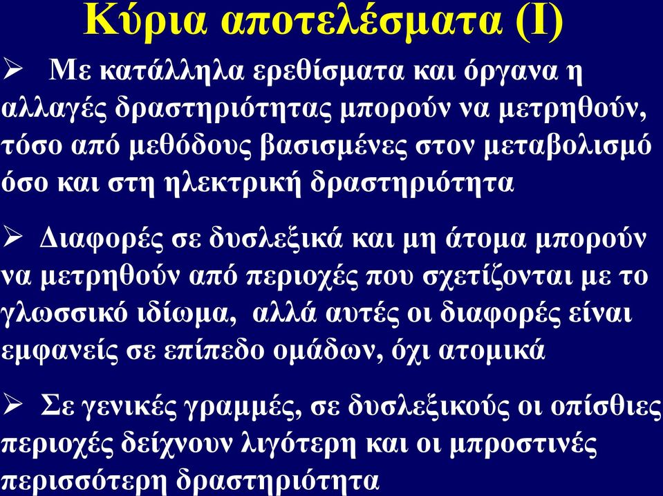 μετρηθούν από περιοχές που σχετίζονται με το γλωσσικό ιδίωμα, αλλά αυτές οι διαφορές είναι εμφανείς σε επίπεδο ομάδων,