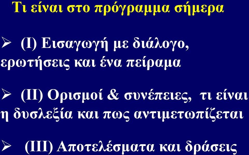 Ορισμοί & συνέπειες, τι είναι η δυσλεξία και