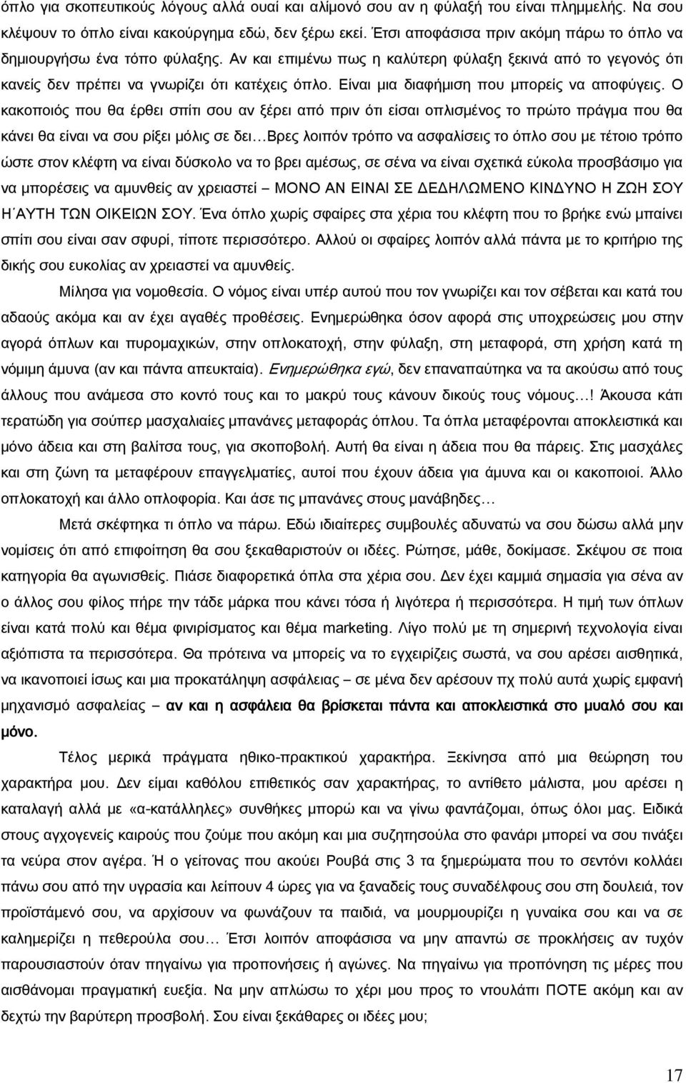 Είναι μια διαφήμιση που μπορείς να αποφύγεις.