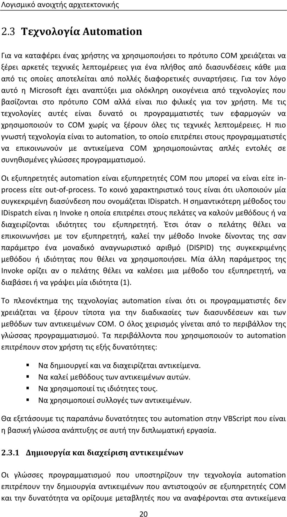 αποτελείται από πολλές διαφορετικές συναρτήσεις.