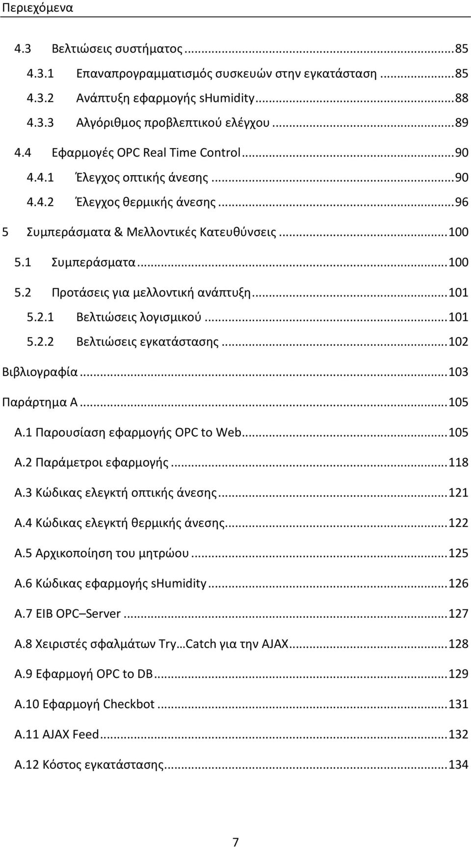 .. 101 5.2.1 Βελτιώσεις λογισμικού... 101 5.2.2 Βελτιώσεις εγκατάστασης... 102 Βιβλιογραφία... 103 Παράρτημα Α... 105 A.1 Παρουσίαση εφαρμογής OPC to Web... 105 Α.2 Παράμετροι εφαρμογής... 118 Α.