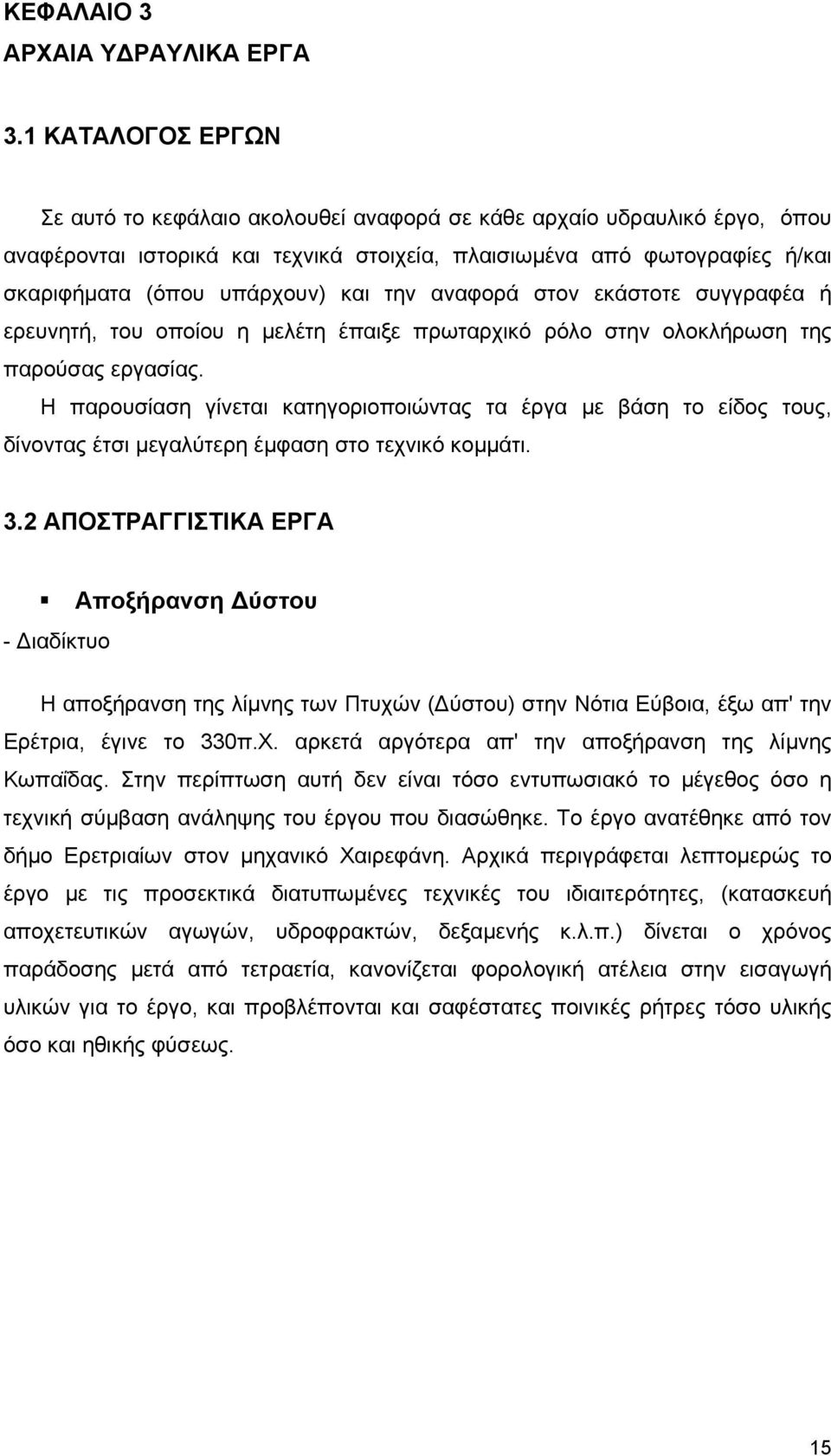 και την αναφορά στον εκάστοτε συγγραφέα ή ερευνητή, του οποίου η µελέτη έπαιξε πρωταρχικό ρόλο στην ολοκλήρωση της παρούσας εργασίας.