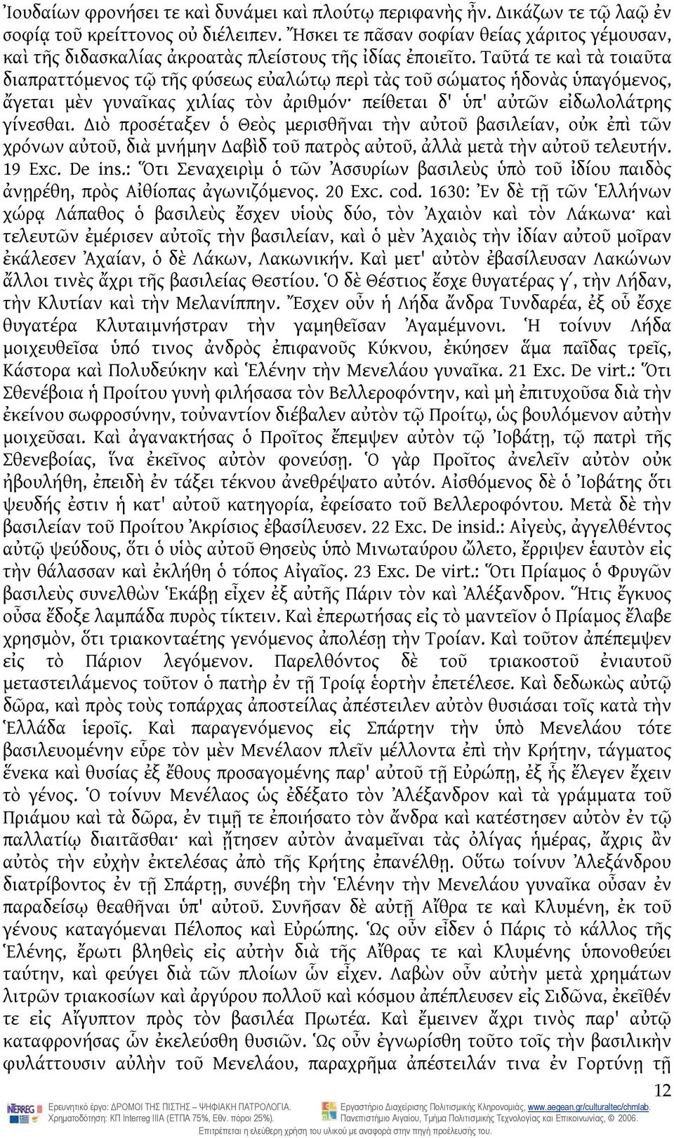 Ταῦτά τε καὶ τὰ τοιαῦτα διαπραττόμενος τῷ τῆς φύσεως εὐαλώτῳ περὶ τὰς τοῦ σώματος ἡδονὰς ὑπαγόμενος, ἄγεται μὲν γυναῖκας χιλίας τὸν ἀριθμόν πείθεται δ' ὑπ' αὐτῶν εἰδωλολάτρης γίνεσθαι.