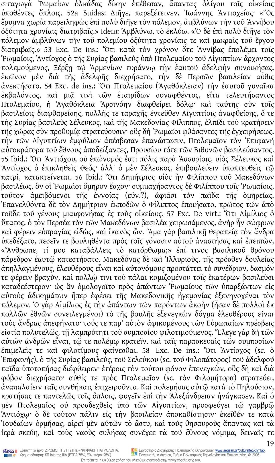 «Ὁ δὲ ἐπὶ πολὺ διῆγε τὸν πόλεμον ἀμβλύνων τὴν τοῦ πολεμίου ὀξύτητα χρονίαις τε καὶ μακραῖς τοῦ ἔργου διατριβαῖς.» 53 Exc. De ins.