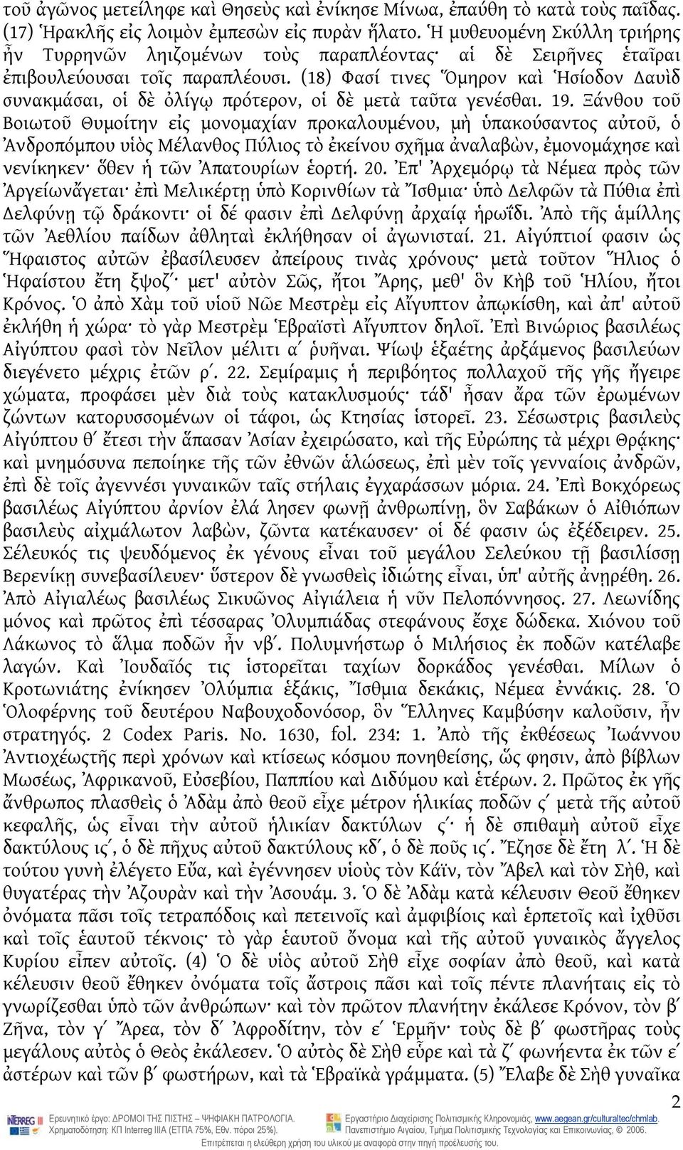 (18) Φασί τινες Ὅμηρον καὶ Ἡσίοδον αυὶδ συνακμάσαι, οἱ δὲ ὀλίγῳ πρότερον, οἱ δὲ μετὰ ταῦτα γενέσθαι. 19.