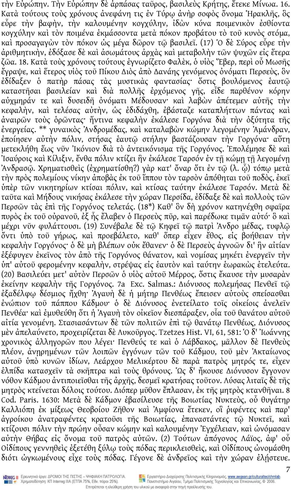 προβάτου τὸ τοῦ κυνὸς στόμα, καὶ προσαγαγὼν τὸν πόκον ὡς μέγα δῶρον τῷ βασιλεῖ. (17) Ὁ δὲ Σύρος εὗρε τὴν ἀριθμητικὴν, ἐδόξασε δὲ καὶ ἀσωμάτους ἀρχὰς καὶ μεταβολὴν τῶν ψυχῶν εἰς ἕτερα ζῶα. 18.