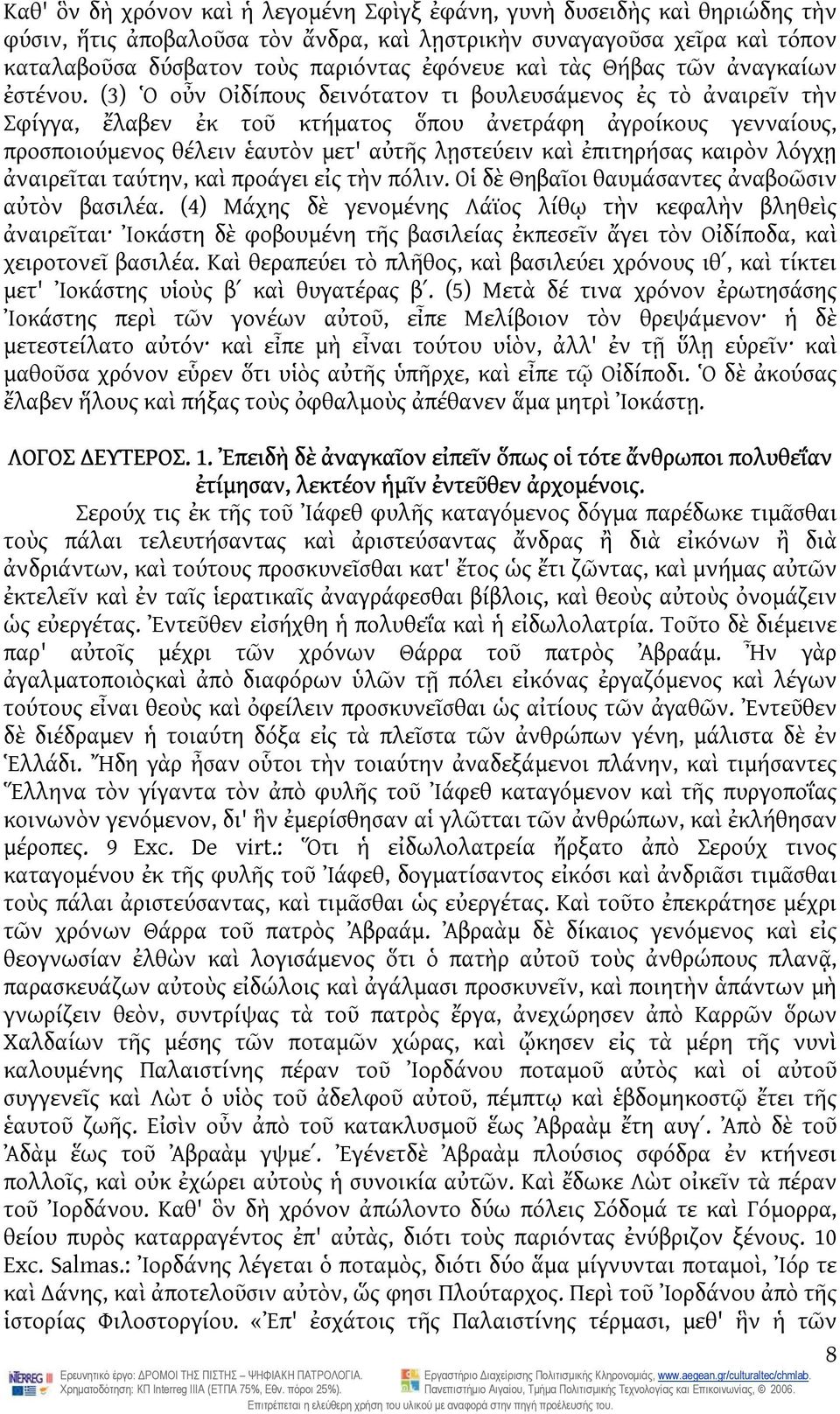 (3) Ὁ οὖν Οἰδίπους δεινότατον τι βουλευσάμενος ἐς τὸ ἀναιρεῖν τὴν Σφίγγα, ἔλαβεν ἐκ τοῦ κτήματος ὅπου ἀνετράφη ἀγροίκους γενναίους, προσποιούμενος θέλειν ἑαυτὸν μετ' αὐτῆς λῃστεύειν καὶ ἐπιτηρήσας