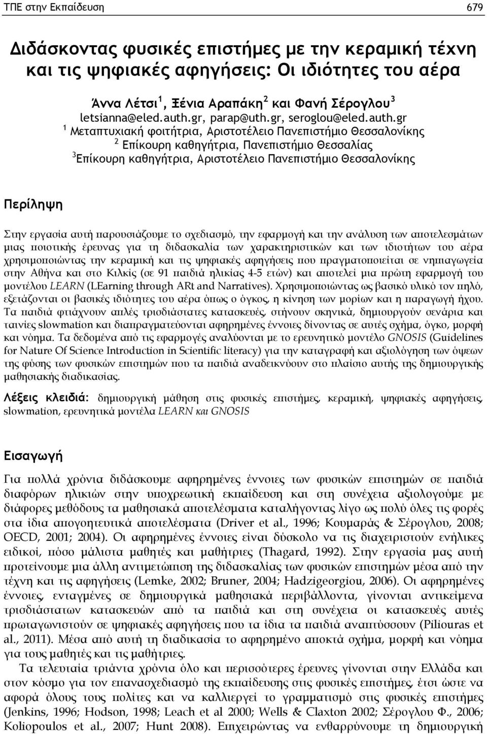 gr 1 Μεταπτυχιακή φοιτήτρια, Αριστοτέλειο Πανεπιστήμιο Θεσσαλονίκης 2 Επίκουρη καθηγήτρια, Πανεπιστήμιο Θεσσαλίας 3 Επίκουρη καθηγήτρια, Αριστοτέλειο Πανεπιστήμιο Θεσσαλονίκης Περίληψη Στην εργασία