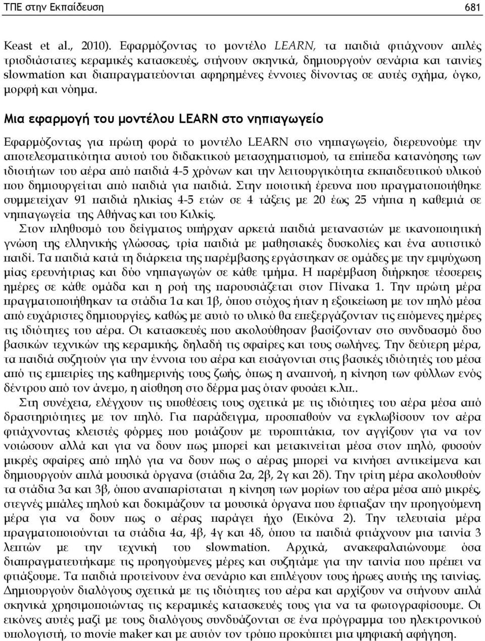 γ μ α τεύ ο ν τα ι α φ η ρ η μ έν ες έν ν ο ιες δ ίν ο ν τα ς σ ε α υ τές σ χ ή μ α, ό γ κ ο, μ ο ρ φ ή κ α ι ν ό η μ α.