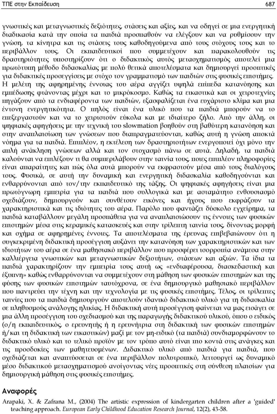 Ο ι εκ π α ιδ ευ τικ ο ί π ο υ σ υ μ μ ετέχ ο υ ν κ α ι π α ρ α κ ο λ ο υ θ ο ύ ν τις δ ρ α σ τη ρ ιό τη τες υ π ο σ τη ρ ίζο υ ν ό τι ο δ ιδ α κ τικ ό ς α υ τό ς μ ετα σ χ η μ α τισ μ ό ς α π ο τελ