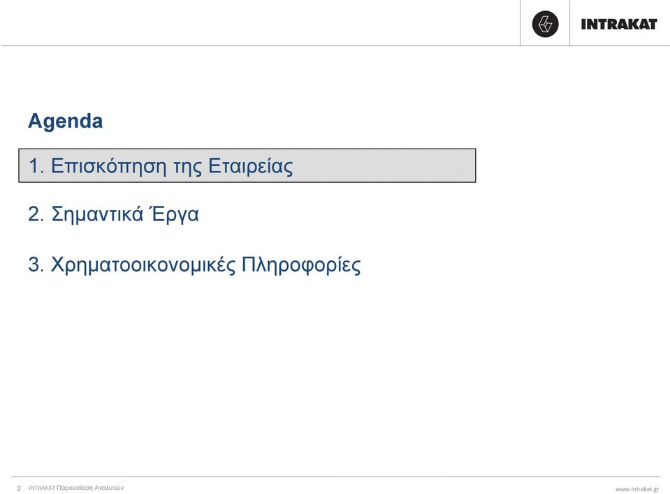 Εταιρείας 2.
