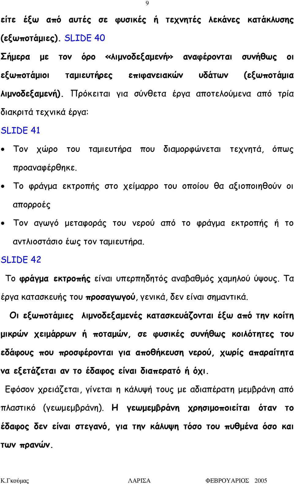 SLIDE 42 ( κούς