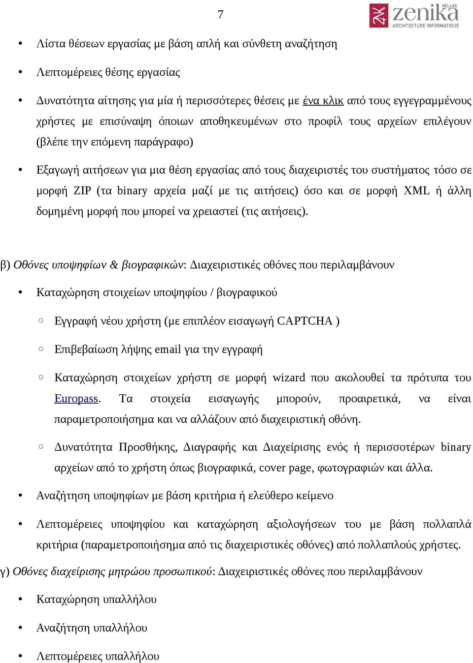 τις αιτήσεις) όσο και σε μορφή XML ή άλλη δομημένη μορφή που μπορεί να χρειαστεί (τις αιτήσεις).