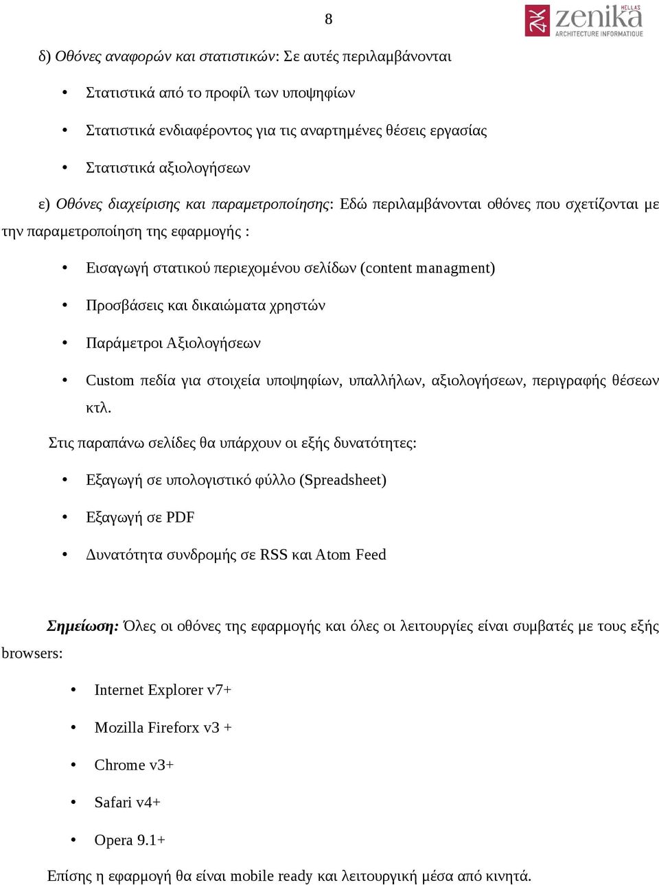 δικαιώματα χρηστών Παράμετροι Αξιολογήσεων Custom πεδία για στοιχεία υποψηφίων, υπαλλήλων, αξιολογήσεων, περιγραφής θέσεων κτλ.