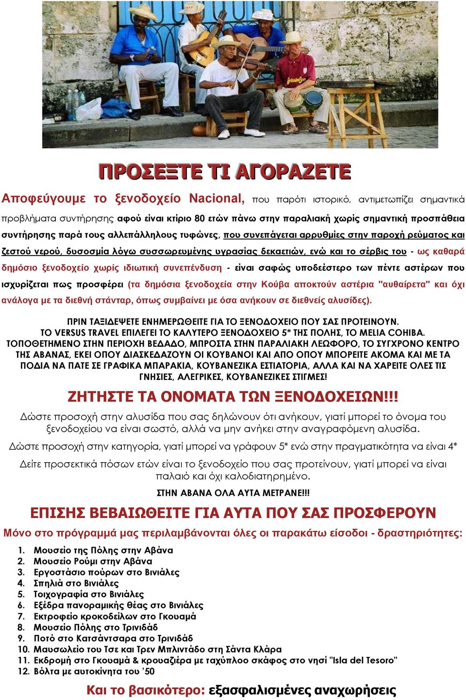 ξενοδοχείο χωρίς ιδιωτική συνεπένδυση - είναι σαφώς υποδεέστερο των πέντε αστέρων που ισχυρίζεται πως προσφέρει (τα δημόσια ξενοδοχεία στην Κούβα αποκτούν αστέρια "αυθαίρετα" και όχι ανάλογα με τα