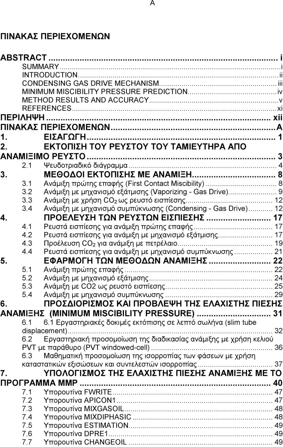 1 Ανάµιξη πρώτης επαφής (First Contact Miscibility)... 8 3.2 Aνάµιξη µε µηχανισµό εξάτµισης (Vaporizing - Gas Drive)... 9 3.3 Ανάµιξη µε χρήση CO 2 ως ρευστό εισπίεσης... 12 3.