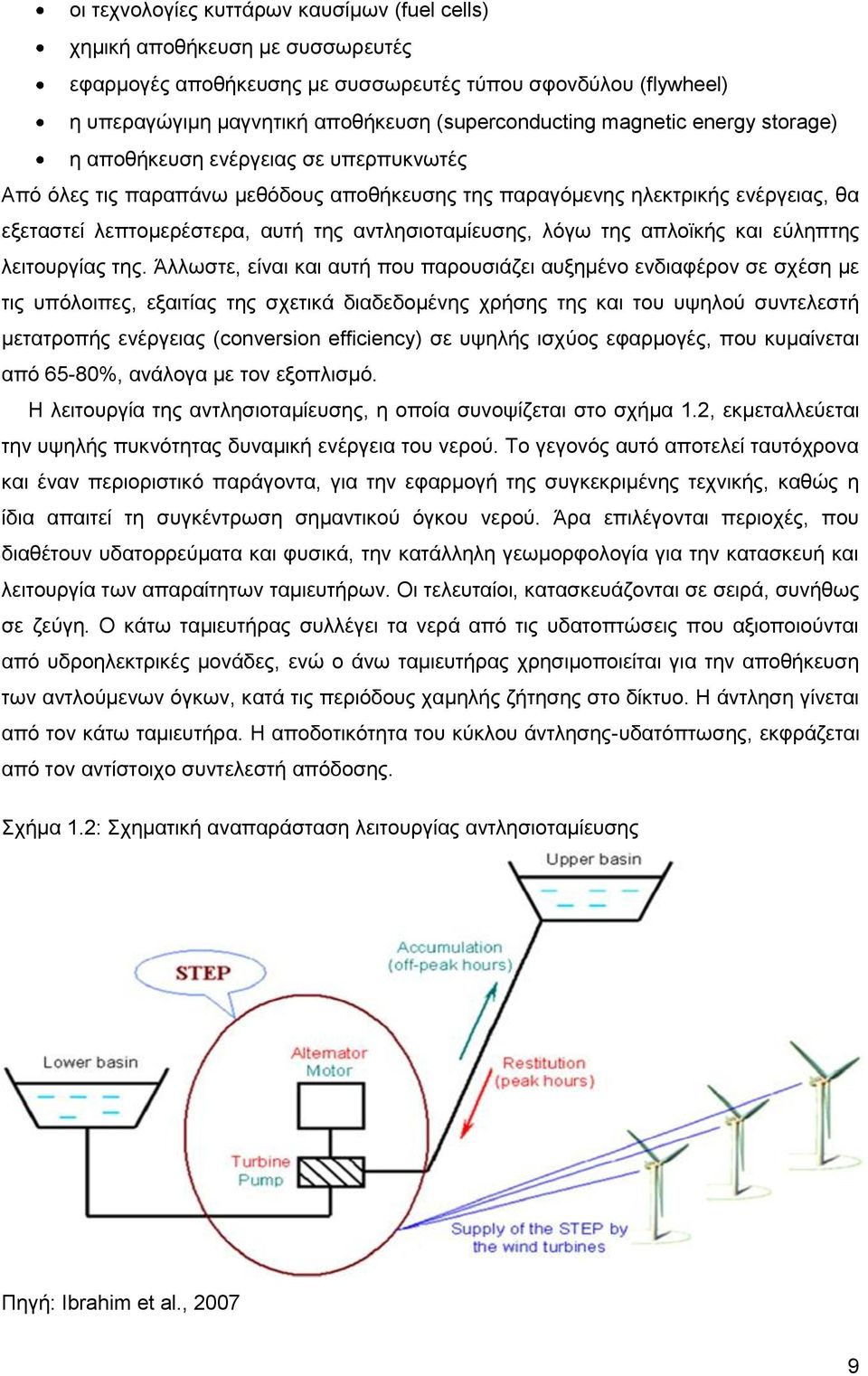 αντλησιοταμίευσης, λόγω της απλοϊκής και εύληπτης λειτουργίας της.