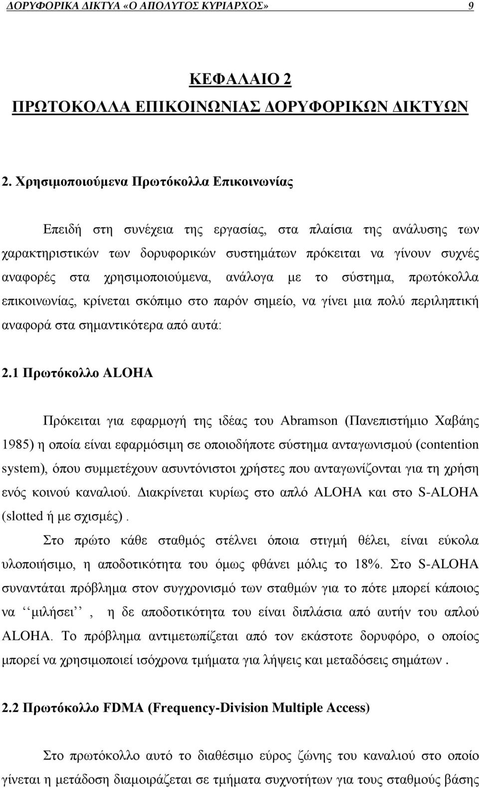 χρησιμοποιούμενα, ανάλογα με το σύστημα, πρωτόκολλα επικοινωνίας, κρίνεται σκόπιμο στο παρόν σημείο, να γίνει μια πολύ περιληπτική αναφορά στα σημαντικότερα από αυτά: 2.