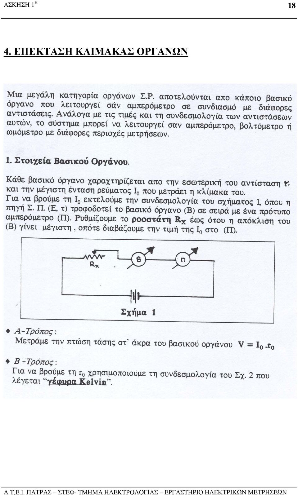 ΕΠΕΚΤΑΣΗ