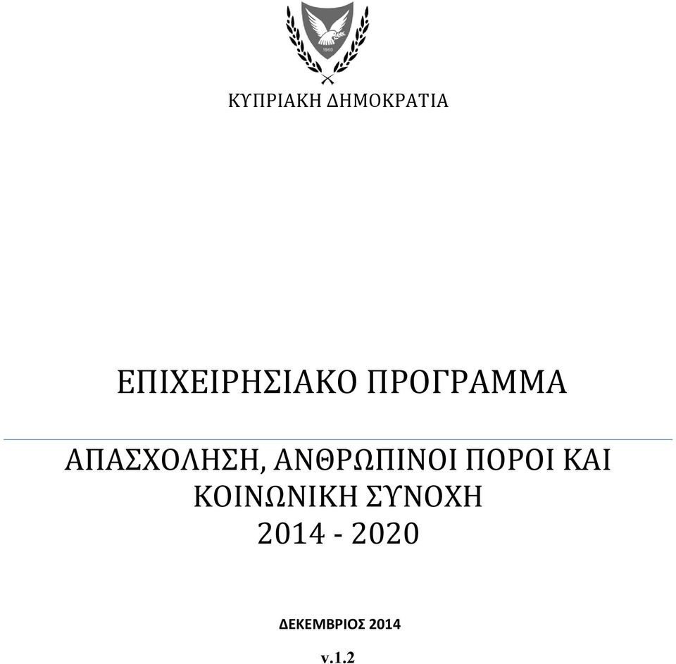 ΑΠΑΣΧΟΛΗΣΗ, ΑΝΘΡΩΠΙΝΟΙ ΠΟΡΟΙ