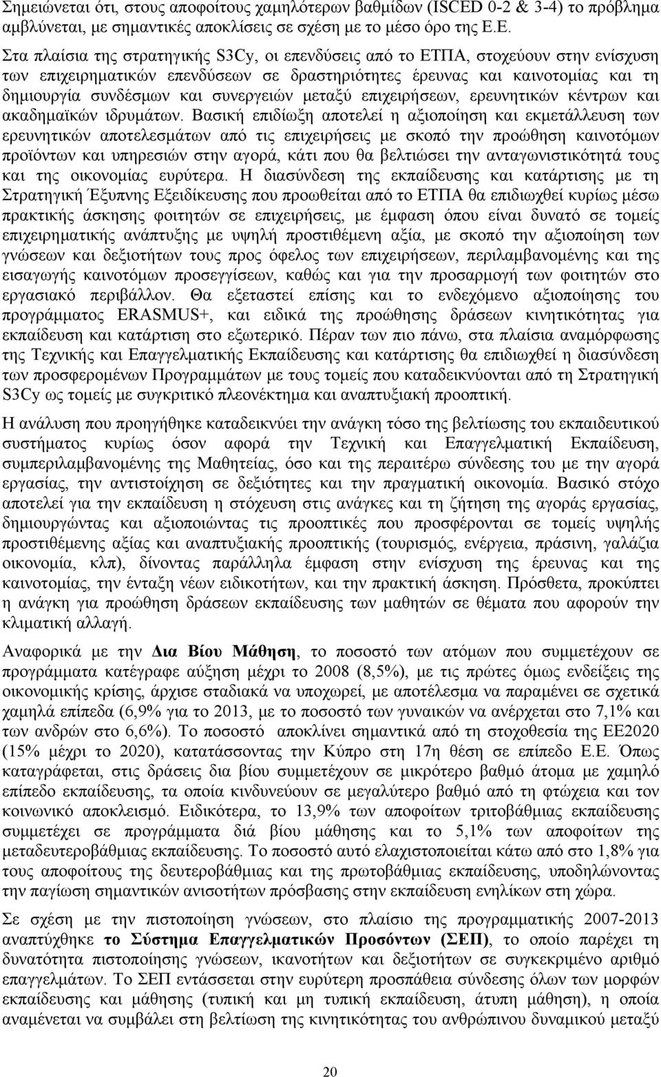 συνεργειών μεταξύ επιχειρήσεων, ερευνητικών κέντρων και ακαδημαϊκών ιδρυμάτων.