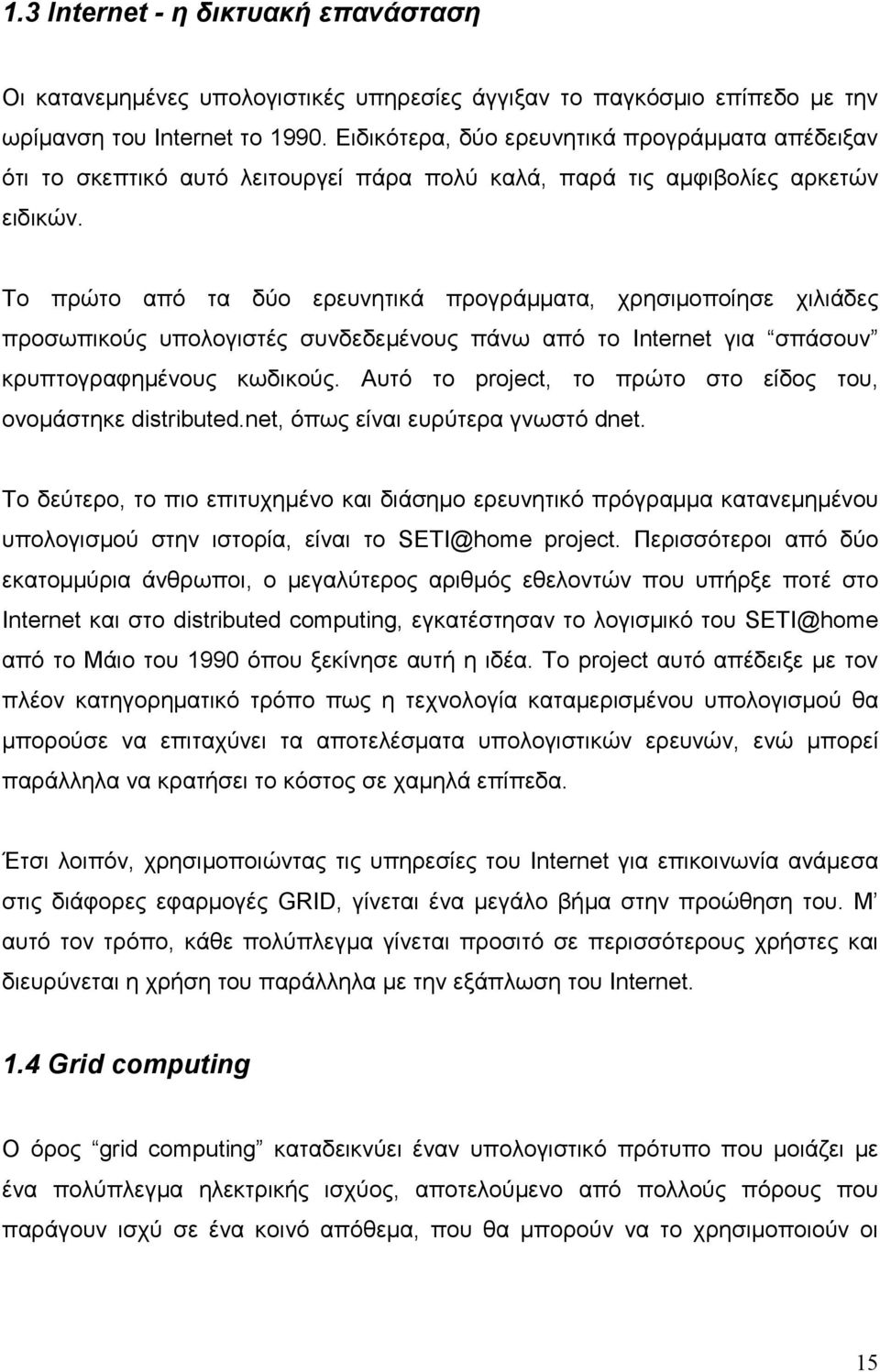 Το πρώτο από τα δύο ερευνητικά προγράµµατα, χρησιµοποίησε χιλιάδες προσωπικούς υπολογιστές συνδεδεµένους πάνω από το Internet για σπάσουν κρυπτογραφηµένους κωδικούς.