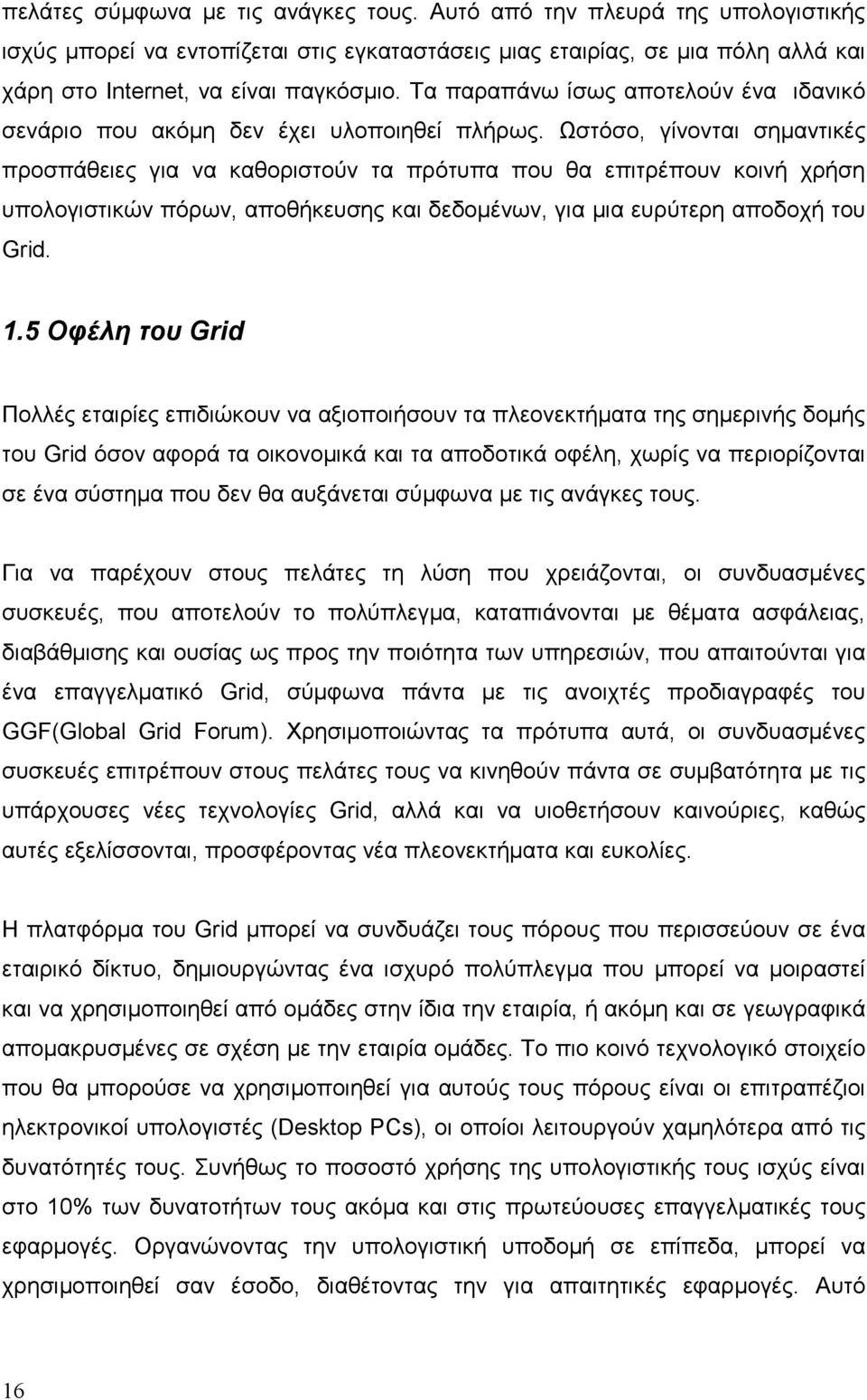 Ωστόσο, γίνονται σηµαντικές προσπάθειες για να καθοριστούν τα πρότυπα που θα επιτρέπουν κοινή χρήση υπολογιστικών πόρων, αποθήκευσης και δεδοµένων, για µια ευρύτερη αποδοχή του Grid. 1.