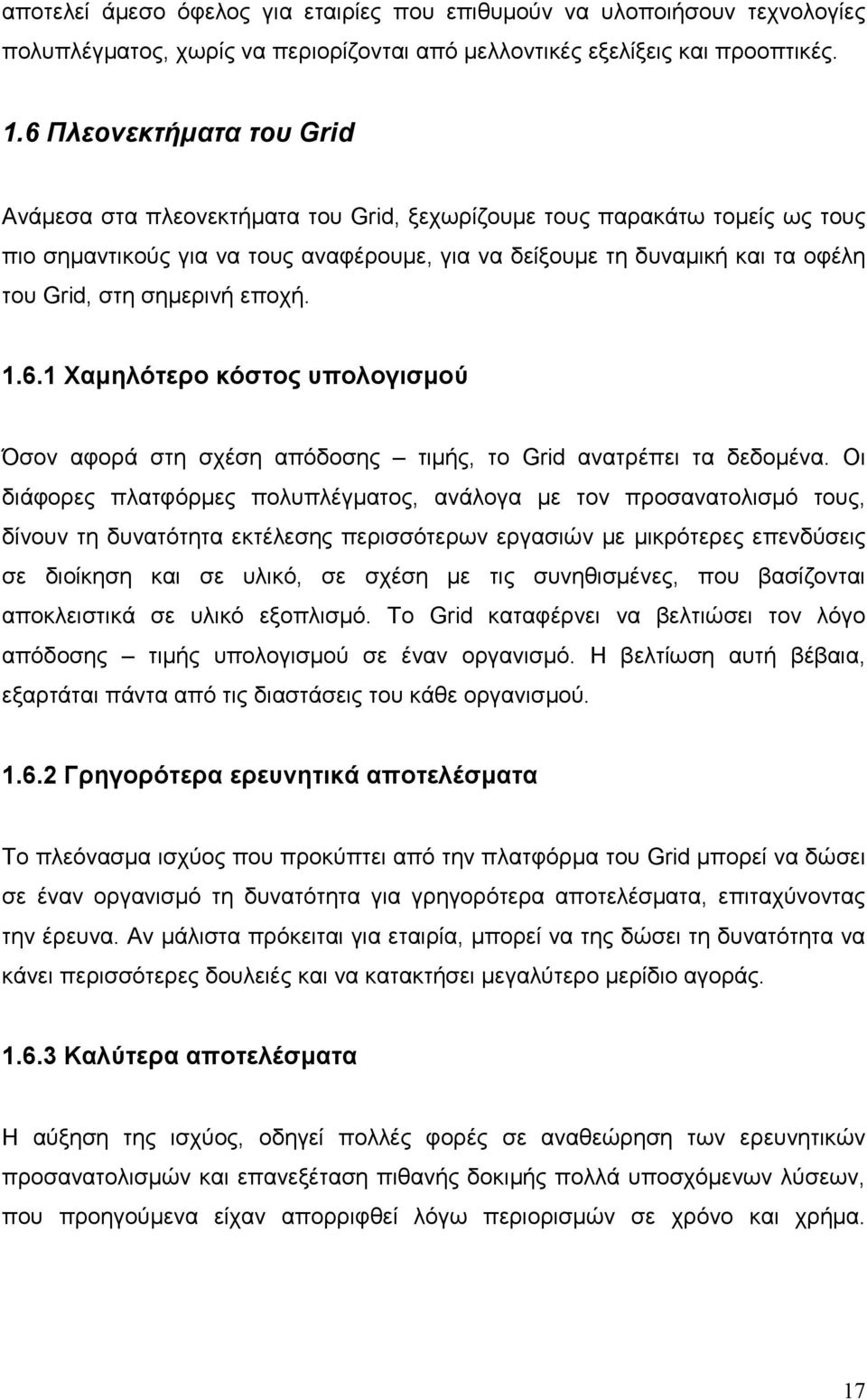 σηµερινή εποχή. 1.6.1 Χαµηλότερο κόστος υπολογισµού Όσον αφορά στη σχέση απόδοσης τιµής, το Grid ανατρέπει τα δεδοµένα.