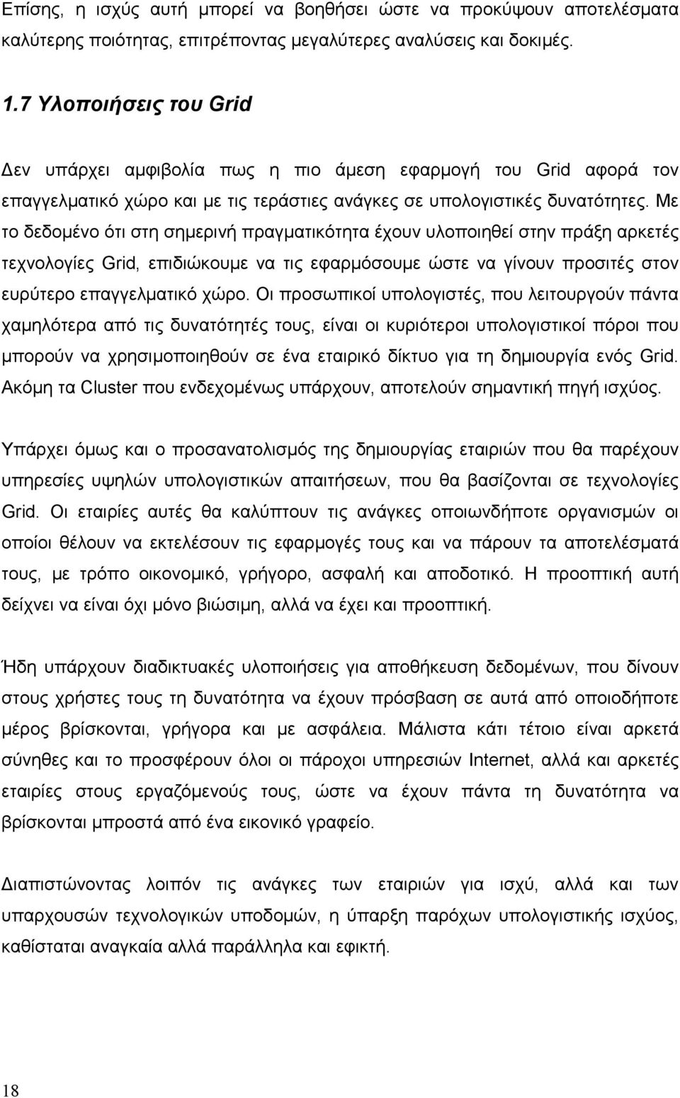 Με το δεδοµένο ότι στη σηµερινή πραγµατικότητα έχουν υλοποιηθεί στην πράξη αρκετές τεχνολογίες Grid, επιδιώκουµε να τις εφαρµόσουµε ώστε να γίνουν προσιτές στον ευρύτερο επαγγελµατικό χώρο.