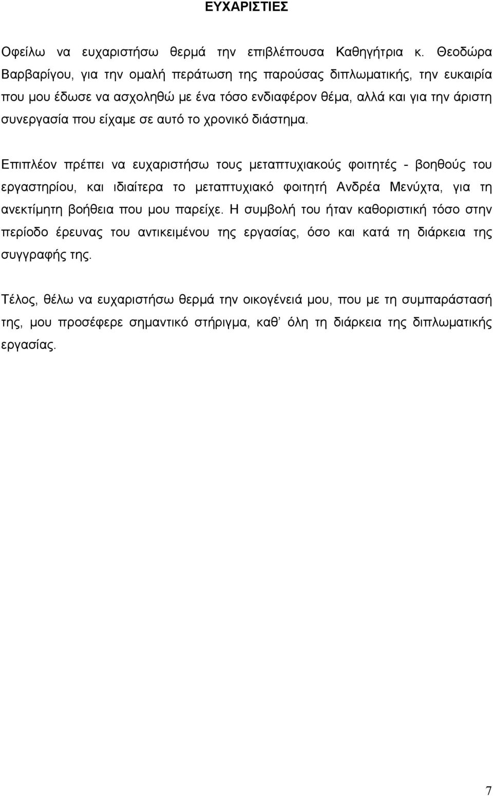 αυτό το χρονικό διάστηµα.