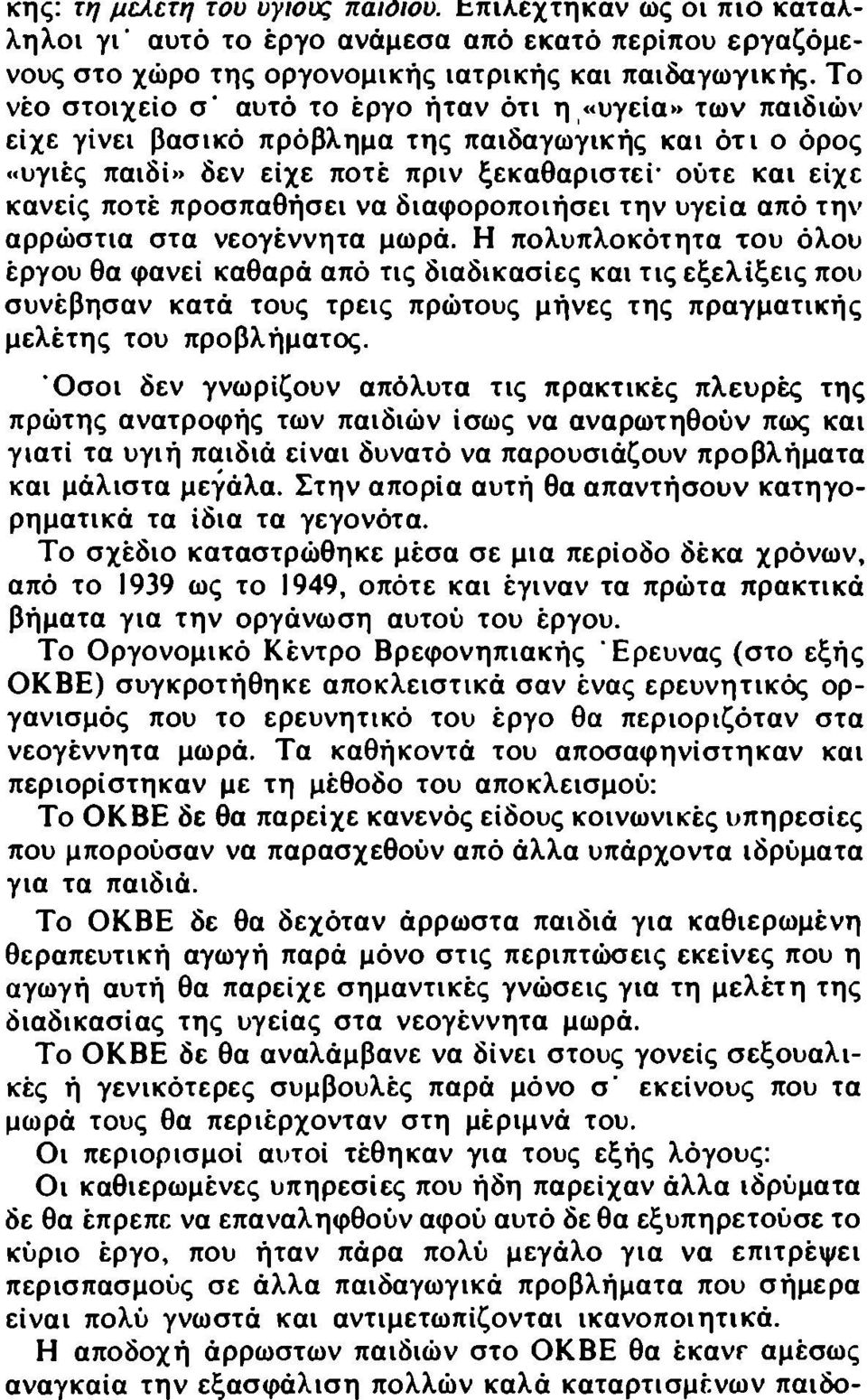 προσπαθήσει να διαφοροποιήσει την υγεία από την αρρώστια στα νεογέννητα μωρά.