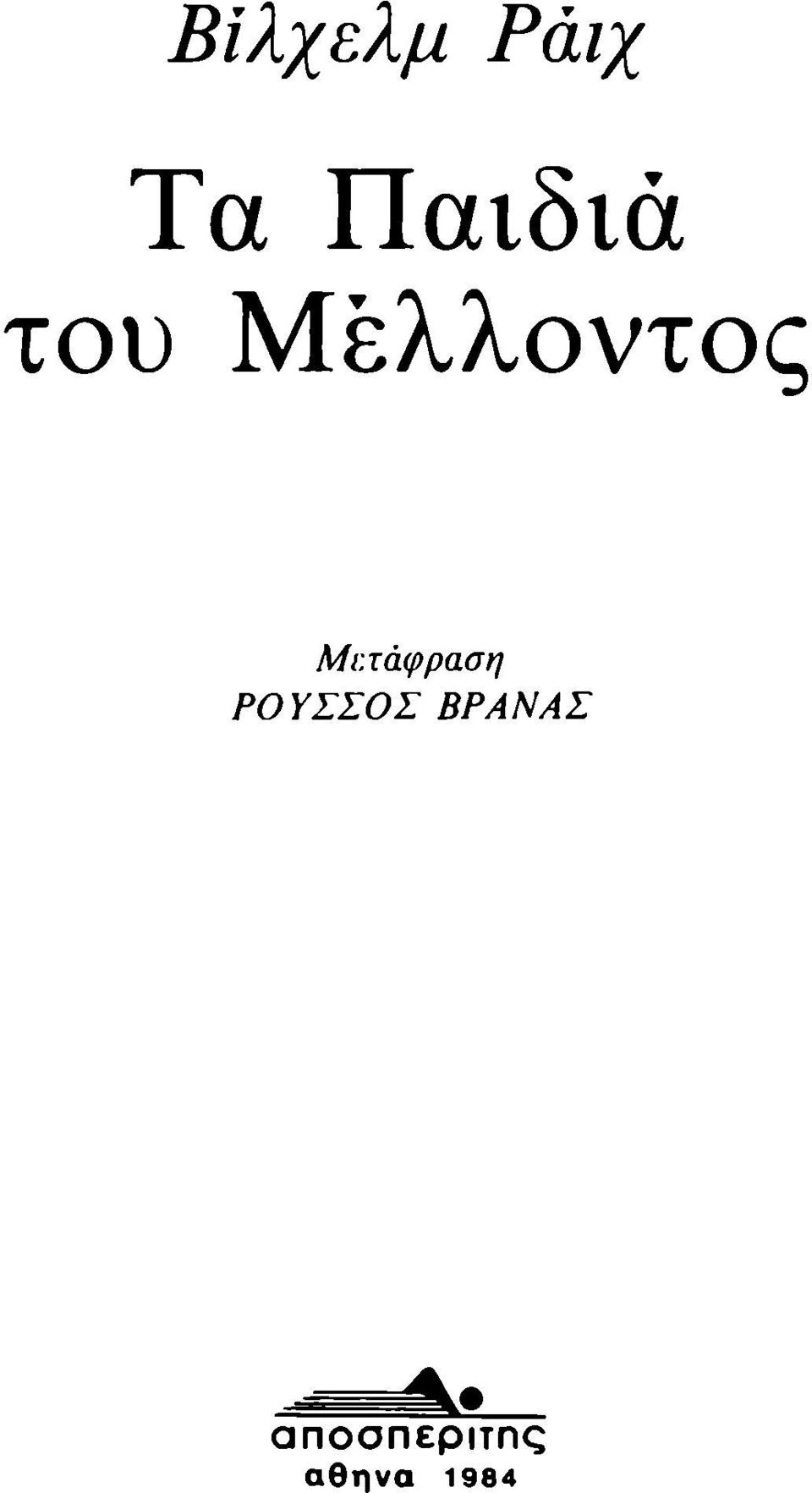 Μετάφραση ΡΟΥΣΣΟΣ