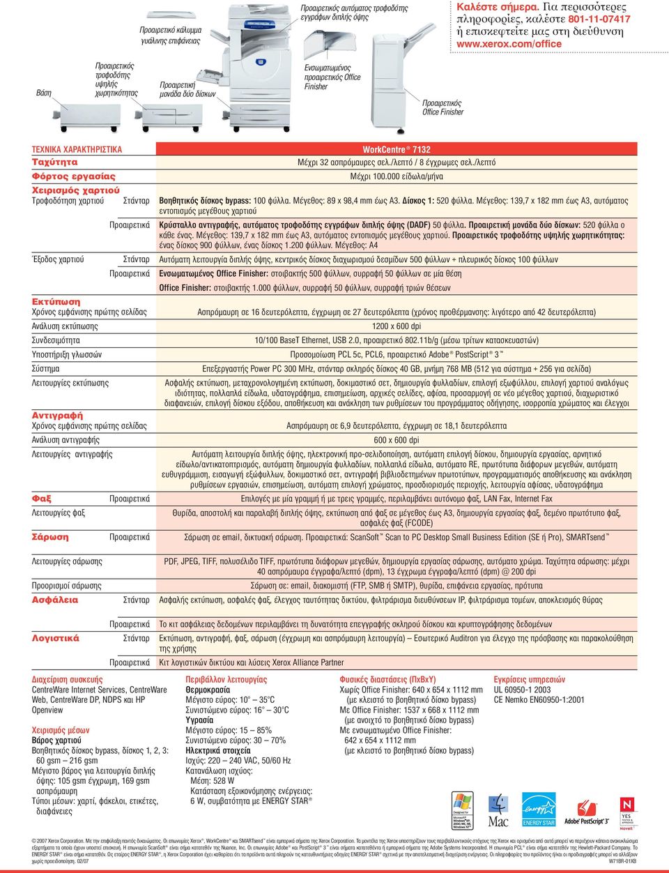 com/office Βάση Προαιρετικ ς τροφοδ της υψηλής χωρητικ τητας Προαιρετική µονάδα δ ο δίσκων Ενσωµατωµένος προαιρετικ ς Office Finisher Προαιρετικ ς Office Finisher ΤΕΧΝΙΚΑ ΧΑΡΑΚΤΗΡΙΣΤΙΚΑ Ταχ τητα Φ