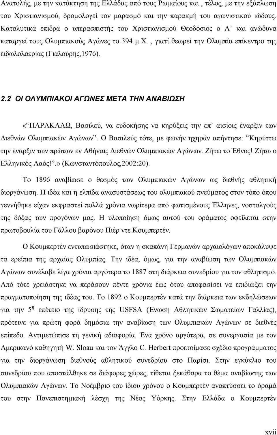 2 ΟΙ ΟΛΥΜΠΙΑΚΟΙ ΑΓΩΝΕΣ ΜΕΤΑ ΤΗΝ ΑΝΑΒΙΩΣΗ «ΠΑΡΑΚΑΛΩ, Βασιλεύ, να ευδοκήσης να κηρύξεις την επ αισίοις έναρξιν των ιεθνών Ολυµπιακών Αγώνων.