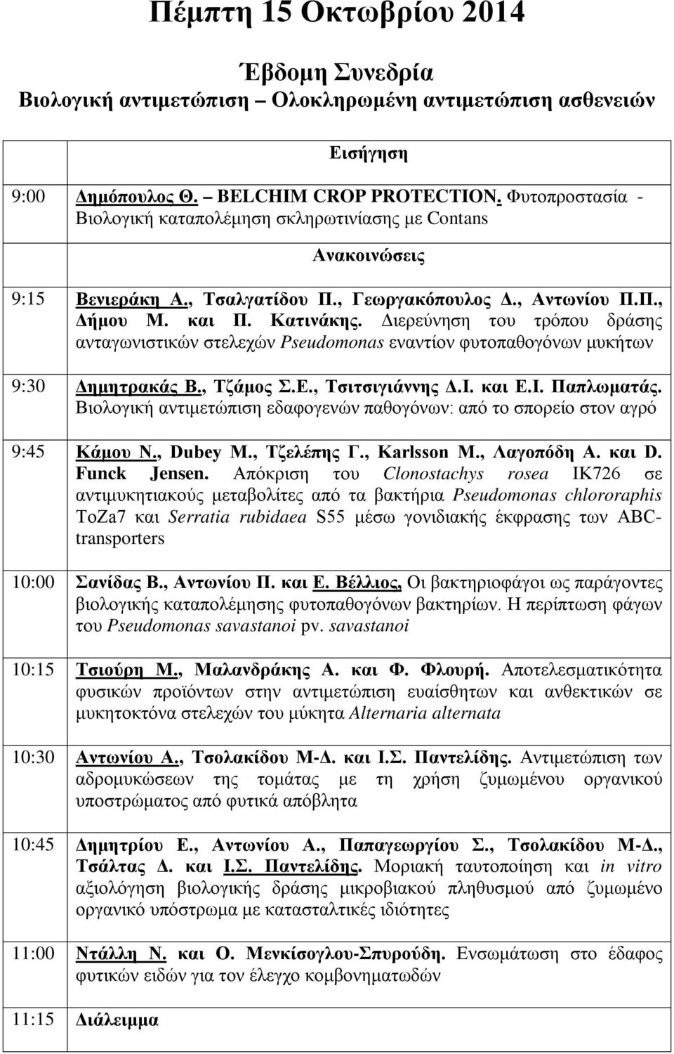 Διερεύνηση του τρόπου δράσης ανταγωνιστικών στελεχών Pseudomonas εναντίον φυτοπαθογόνων μυκήτων 9:30 Δημητρακάς Β., Τζάμος Σ.Ε., Τσιτσιγιάννης Δ.Ι. και Ε.Ι. Παπλωματάς.