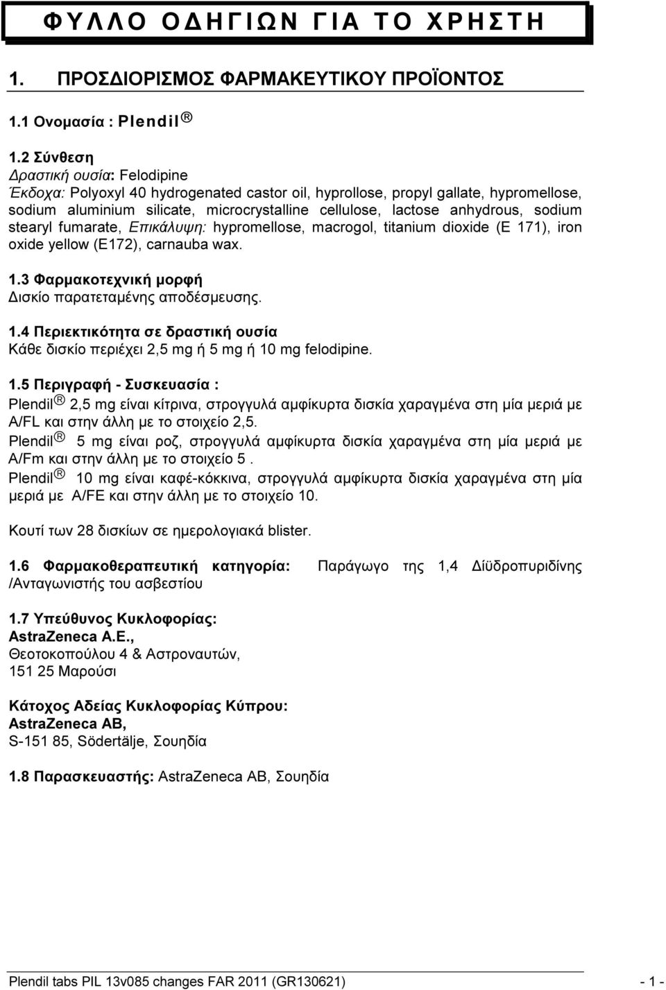 sodium stearyl fumarate, Eπικάλυψη: hypromellose, macrogol, titanium dioxide (E 171), iron oxide yellow (E172), carnauba wax. 1.3 Φαρμακοτεχνική μορφή Δισκίο παρατεταμένης αποδέσμευσης. 1.4 Περιεκτικότητα σε δραστική ουσία Κάθε δισκίο περιέχει 2,5 mg ή 5 mg ή 10 mg felodipine.