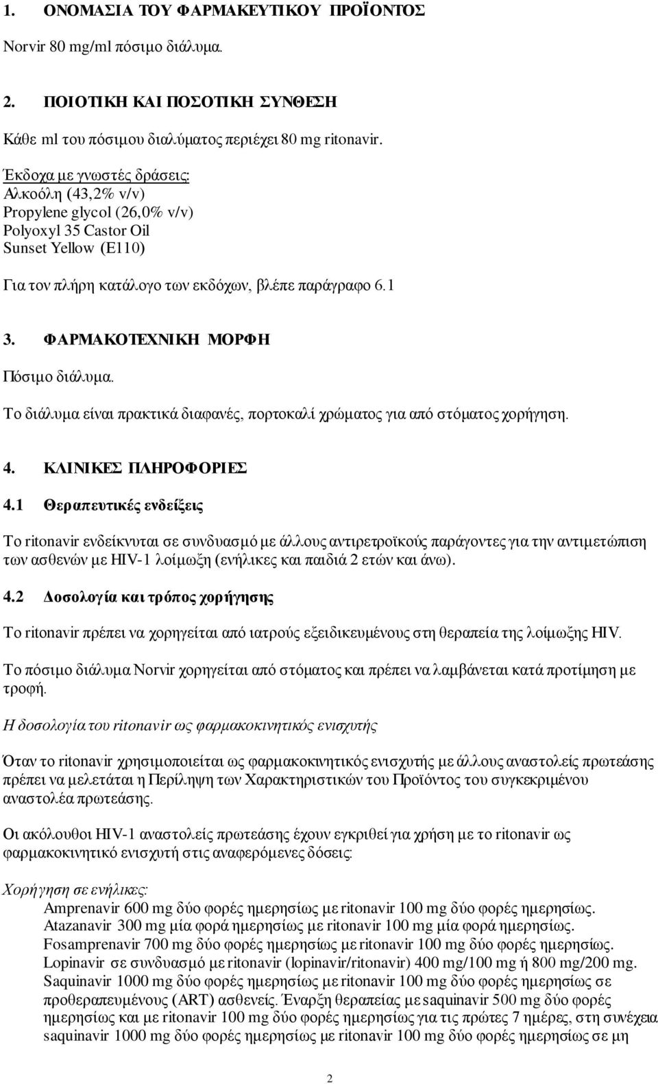 ΦΑΡΜΑΚΟΤΕΧΝΙΚΗ ΜΟΡΦΗ Πόσιμο διάλυμα. Το διάλυμα είναι πρακτικά διαφανές, πορτοκαλί χρώματος για από στόματος χορήγηση. 4. ΚΛΙΝΙΚΕΣ ΠΛΗΡΟΦΟΡΙΕΣ 4.