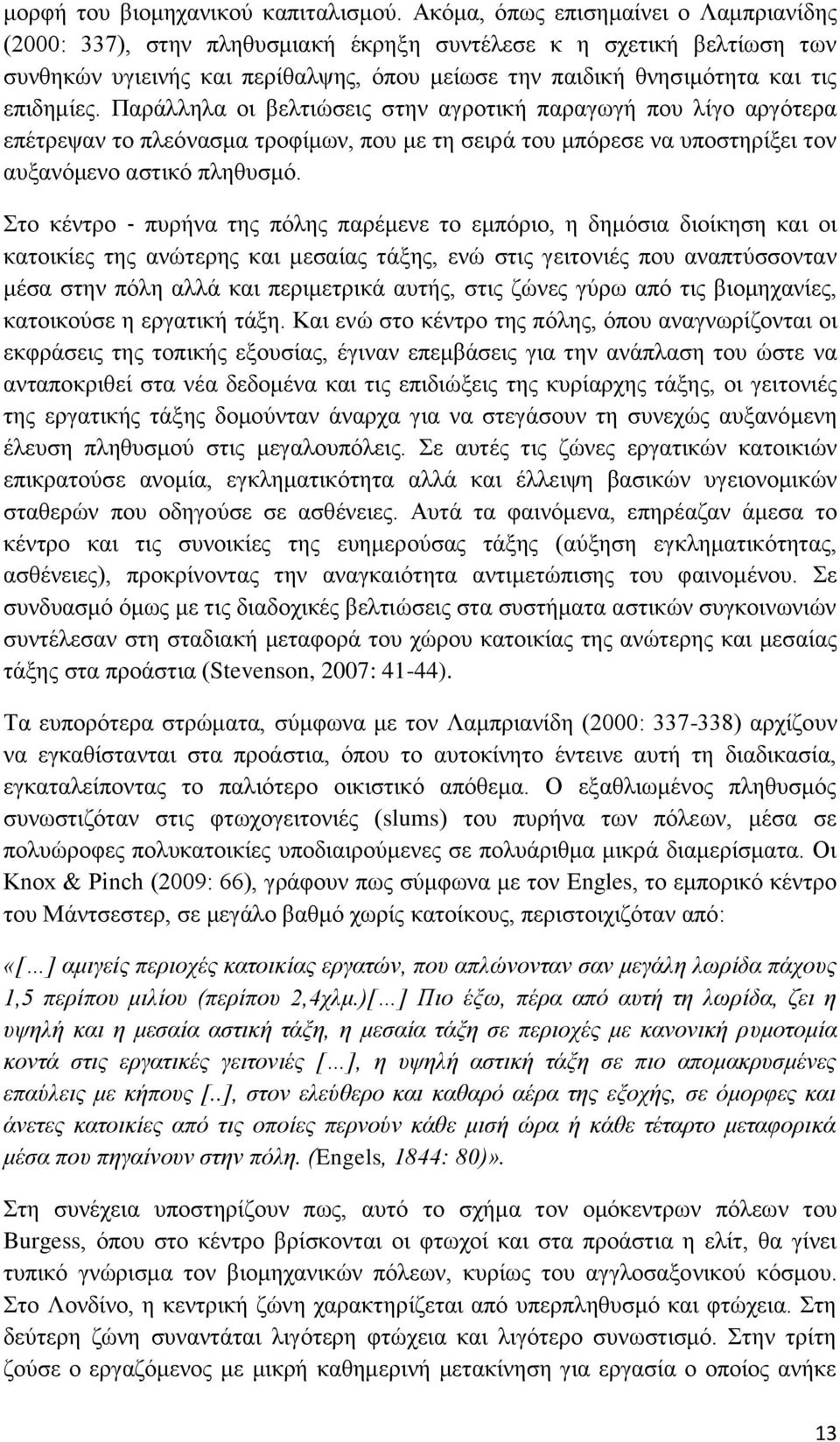 Παράλληλα οι βελτιώσεις στην αγροτική παραγωγή που λίγο αργότερα επέτρεψαν το πλεόνασμα τροφίμων, που με τη σειρά του μπόρεσε να υποστηρίξει τον αυξανόμενο αστικό πληθυσμό.