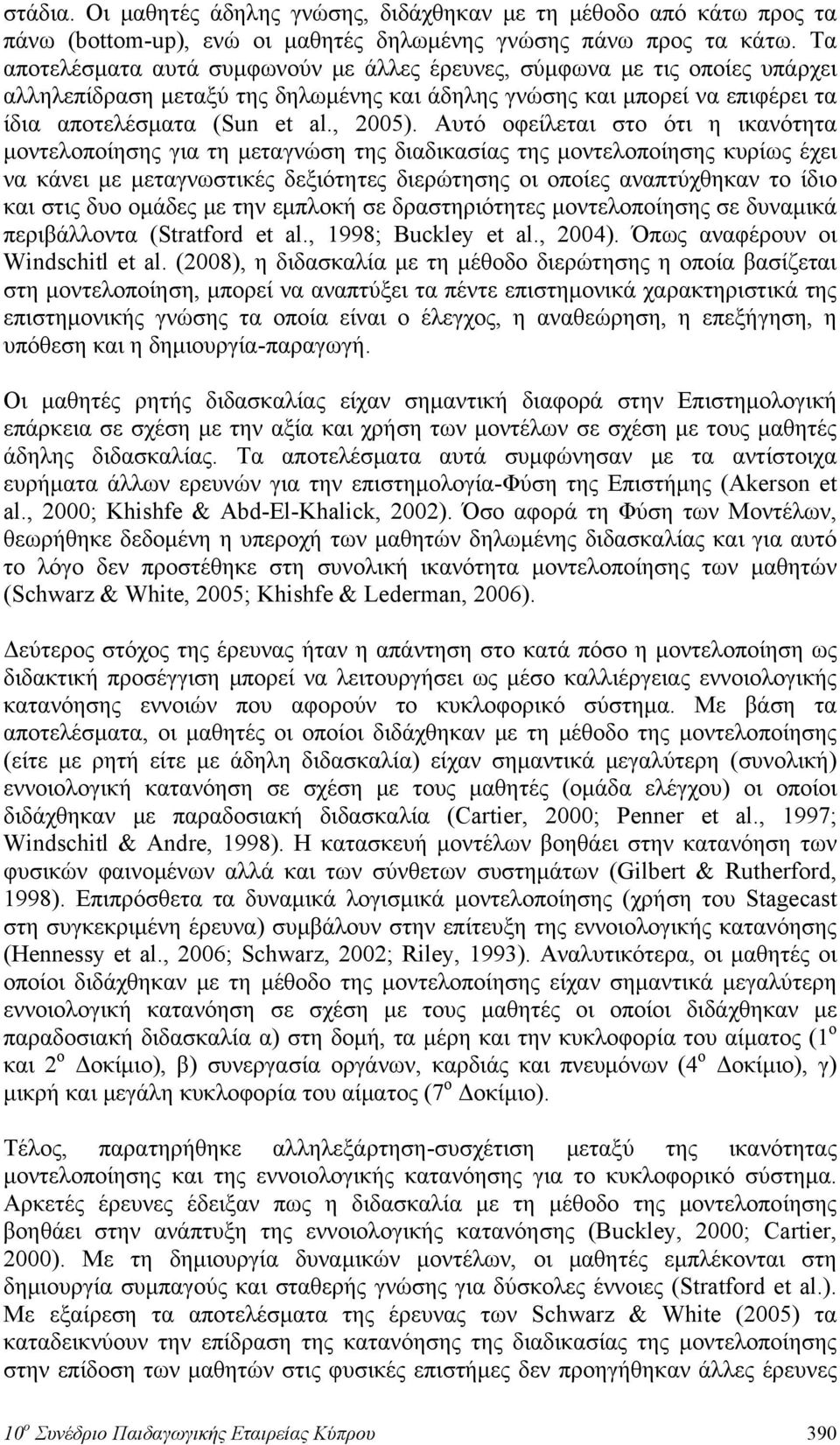 Αυτό οφείλεται στο ότι η ικανότητα μοντελοποίησης για τη μεταγνώση της διαδικασίας της μοντελοποίησης κυρίως έχει να κάνει με μεταγνωστικές δεξιότητες διερώτησης οι οποίες αναπτύχθηκαν το ίδιο και