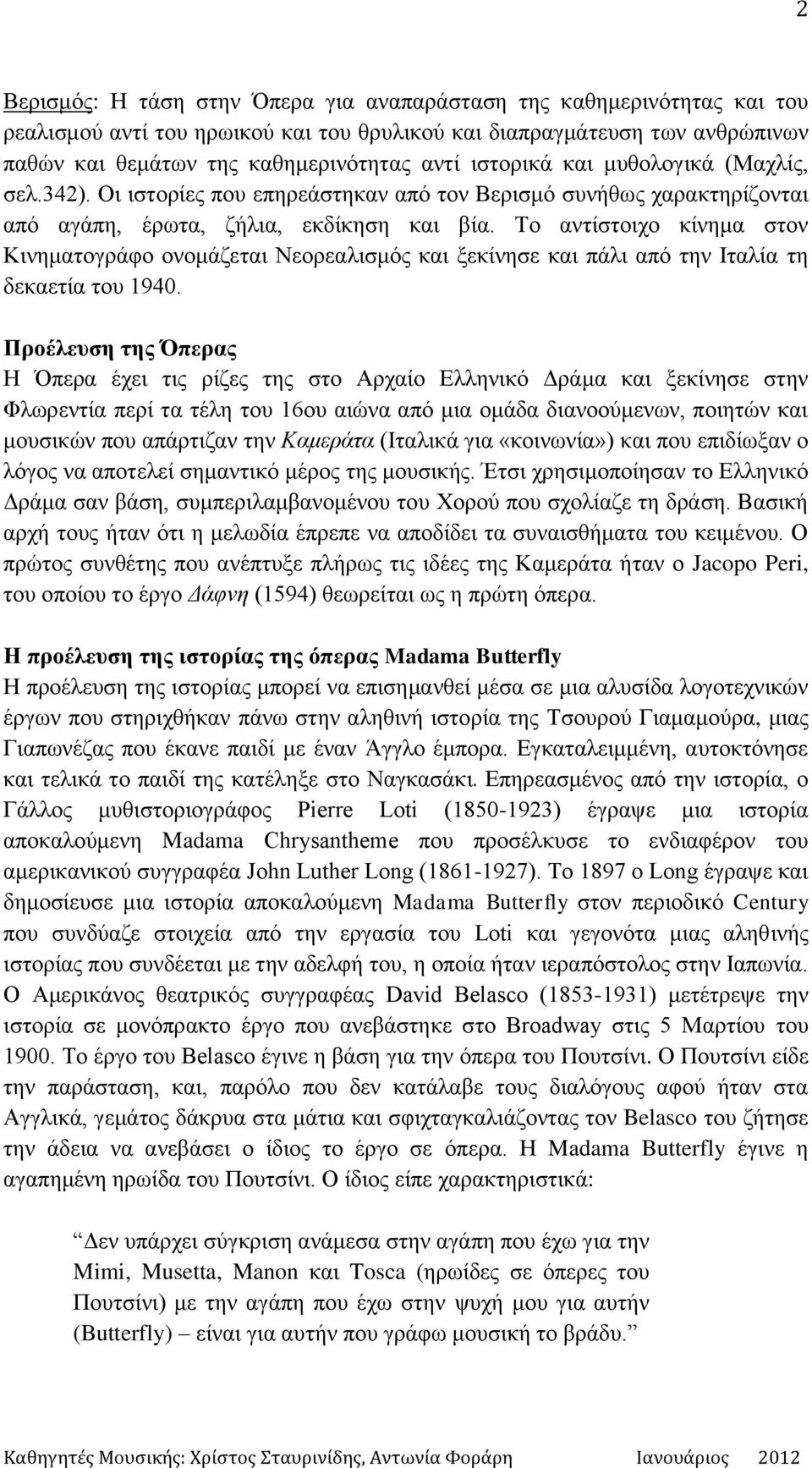 Το αντίστοιχο κίνημα στον Κινηματογράφο ονομάζεται Νεορεαλισμός και ξεκίνησε και πάλι από την Ιταλία τη δεκαετία του 1940.