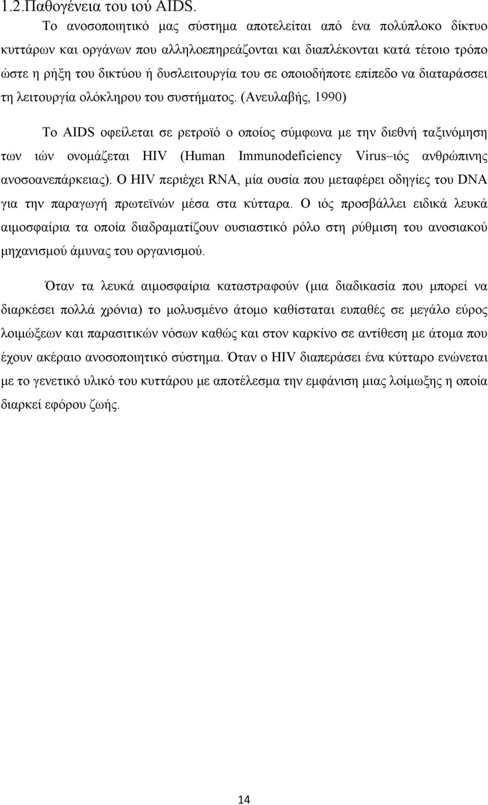 οποιοδήποτε επίπεδο να διαταράσσει τη λειτουργία ολόκληρου του συστήματος.