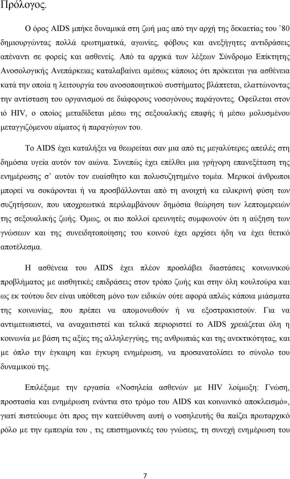 ελαττώνοντας την αντίσταση του οργανισμού σε διάφορους νοσογόνους παράγοντες.