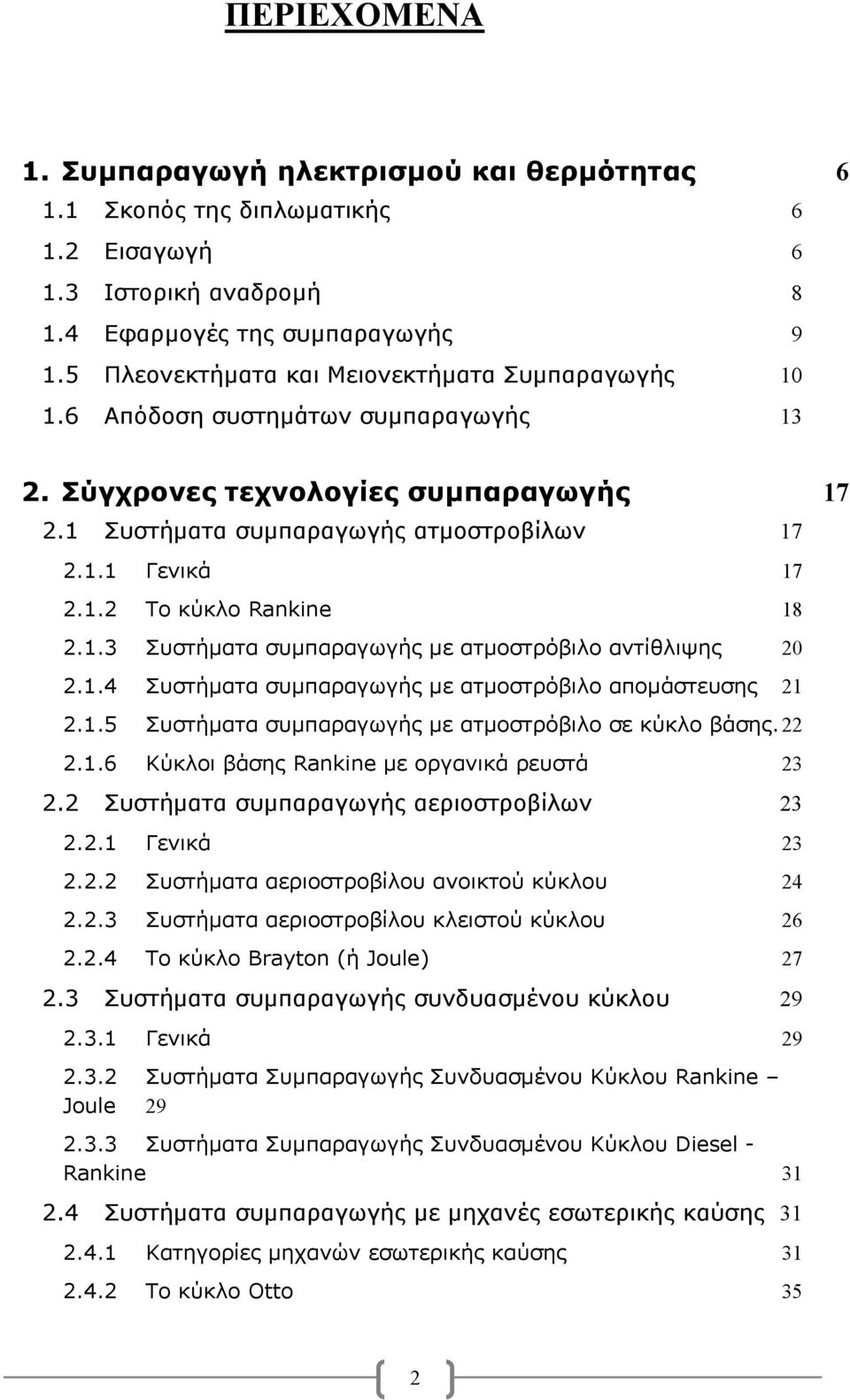 1.3 Συστήματα συμπαραγωγής με ατμοστρόβιλο αντίθλιψης 20 2.1.4 Συστήματα συμπαραγωγής με ατμοστρόβιλο απομάστευσης 21 2.1.5 Συστήματα συμπαραγωγής με ατμοστρόβιλο σε κύκλο βάσης. 22 2.1.6 Κύκλοι βάσης Rankine με οργανικά ρευστά 23 2.