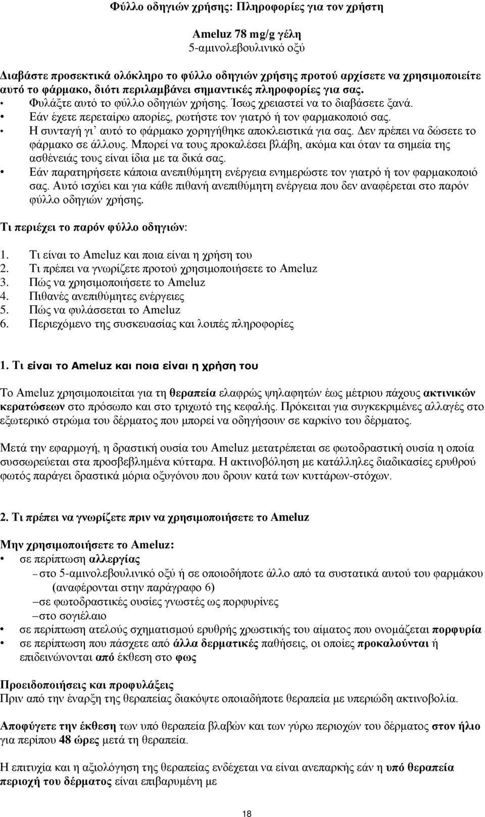 Η συνταγή γι αυτό το φάρμακο χορηγήθηκε αποκλειστικά για σας. Δεν πρέπει να δώσετε το φάρμακο σε άλλους.