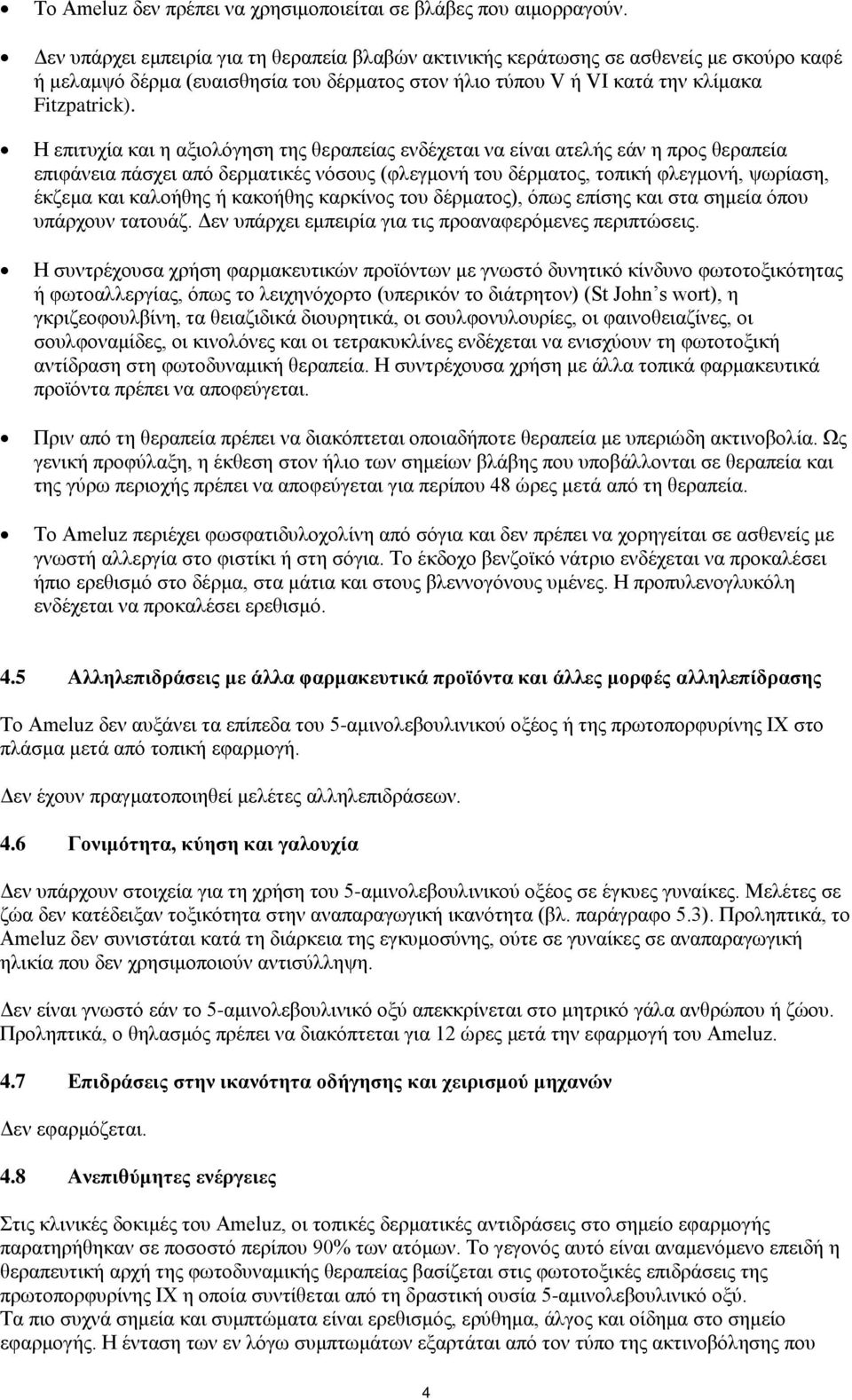 Η επιτυχία και η αξιολόγηση της θεραπείας ενδέχεται να είναι ατελής εάν η προς θεραπεία επιφάνεια πάσχει από δερματικές νόσους (φλεγμονή του δέρματος, τοπική φλεγμονή, ψωρίαση, έκζεμα και καλοήθης ή