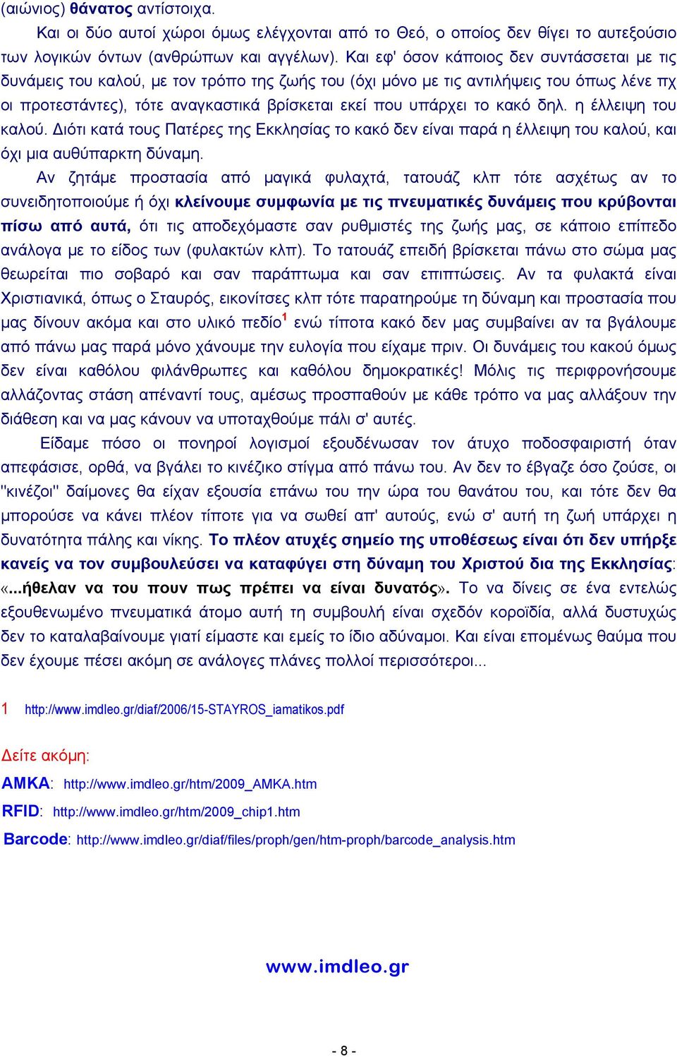 κακό δηλ. η έλλειψη του καλού. Διότι κατά τους Πατέρες της Εκκλησίας το κακό δεν είναι παρά η έλλειψη του καλού, και όχι μια αυθύπαρκτη δύναμη.