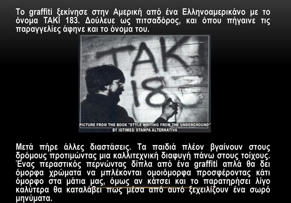 Τα παιδιά πλέον βγαίνουν στους δρόμους προτιμώντας μια καλλιτεχνική διαφυγή πάνω στους τοίχους.