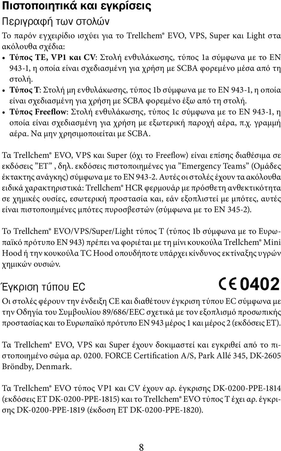 Τύπος T: Στολή μη ενθυλάκωσης, τύπος 1b σύμφωνα με το EN 943-1, η οποία είναι σχεδιασμένη για χρήση με SCBA φορεμένο έξω από τη στολή.