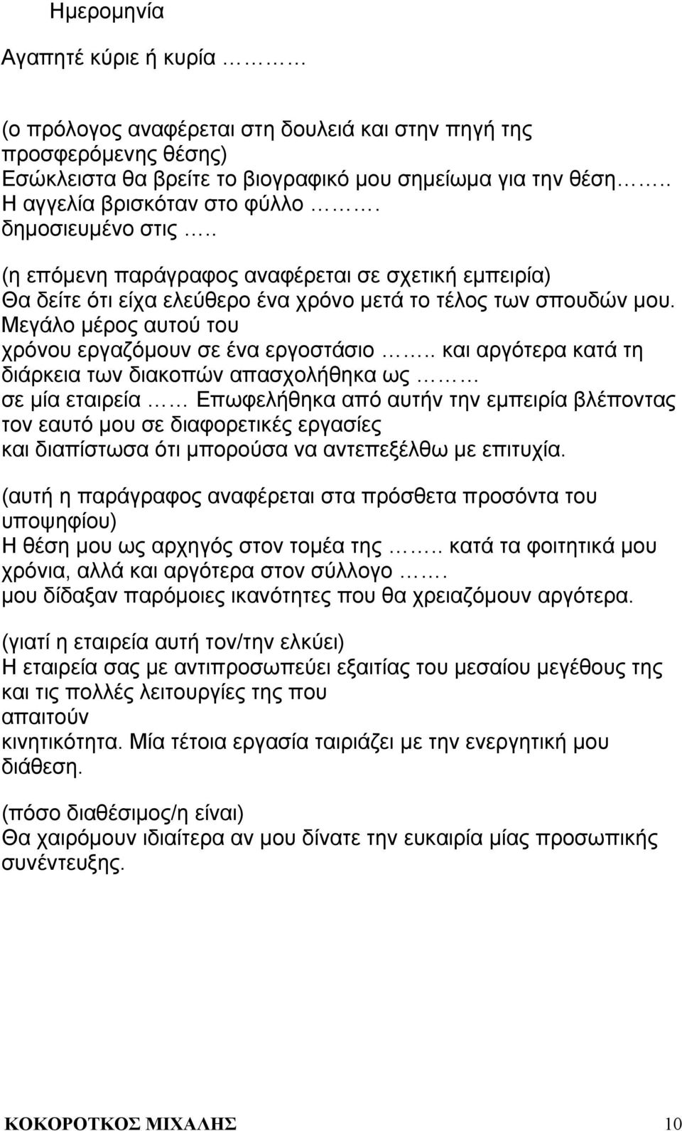 Μεγάλο μέρος αυτού του χρόνου εργαζόμουν σε ένα εργοστάσιο.